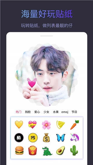 头像制作大师手机最新版图2