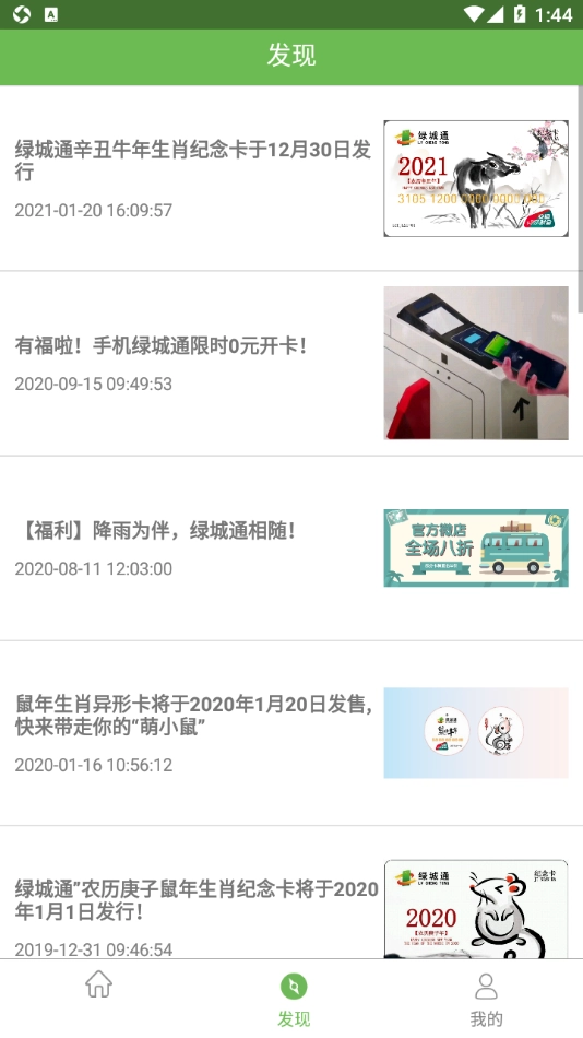 绿城通行安卓免费版图2