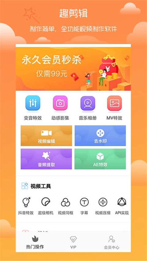 趣剪辑视频编辑安卓版图3