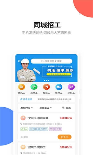 易招聘免费版
