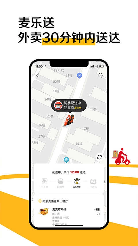 麦当劳本2026手机正版图4