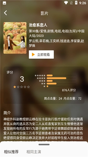 宝片视频安卓直装版图4