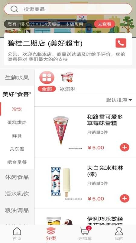 美好买菜原版图2
