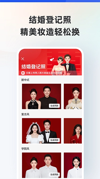 智能证件照安卓直装版图5