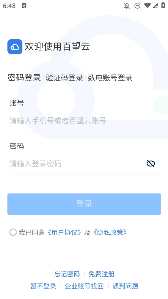 百望云开票系统安卓官方版图3