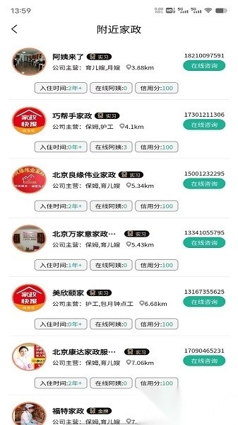 家政快报软件最新免费版图3