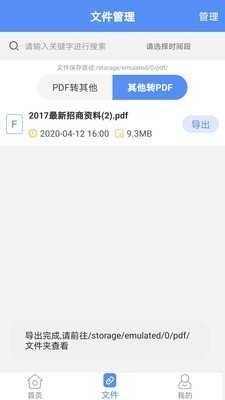 PDF格式转化加水印免费版图3
