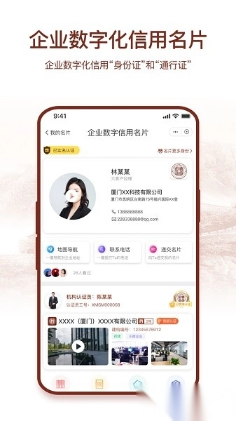 全国企业信用调查公示系统免费版图1