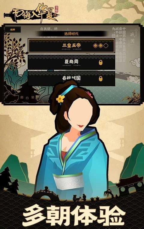 无悔入华夏三皇五帝版图2