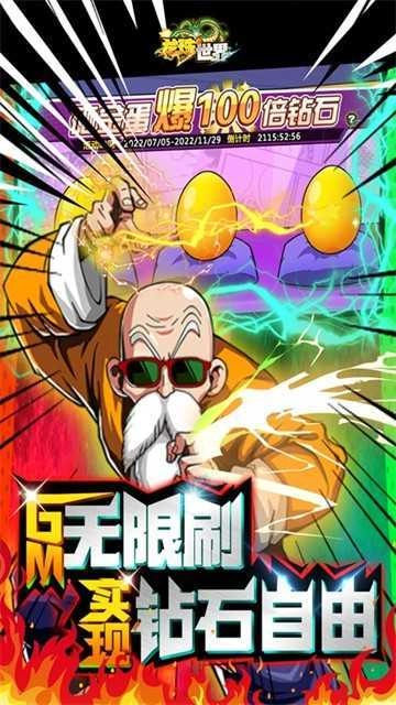 龙珠世界游戏安装包图1