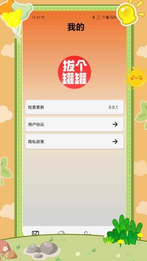 拔个罐罐手机版
