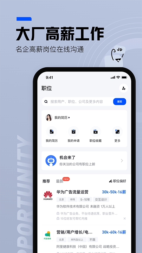 脉脉手机最新版图2