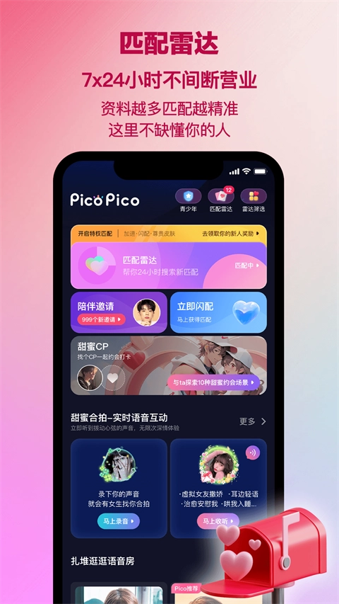 picopico官方正版图3