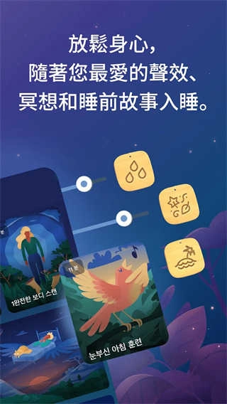 睡眠与瑜伽之声(bettersleep)安卓免费版图5