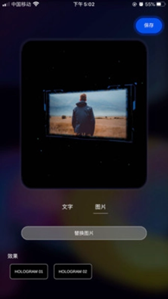 全息视频制作官方正版图3