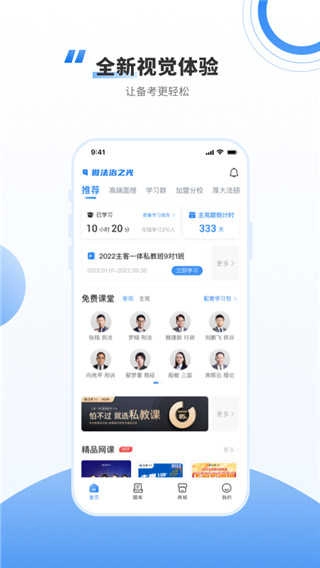 厚大司考官方正版图4