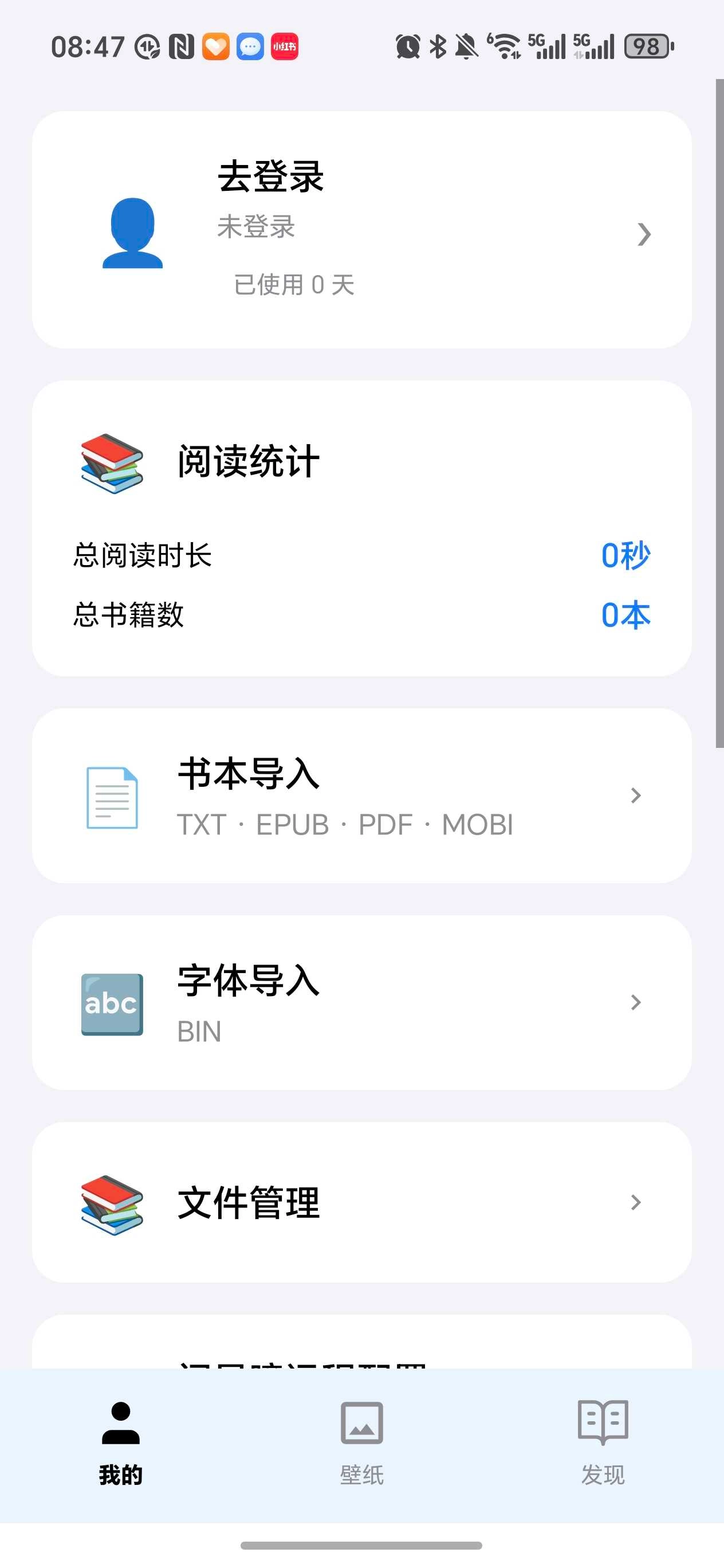 阅星曈手机免费版截图3