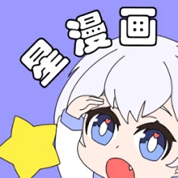 星漫画最新免费版