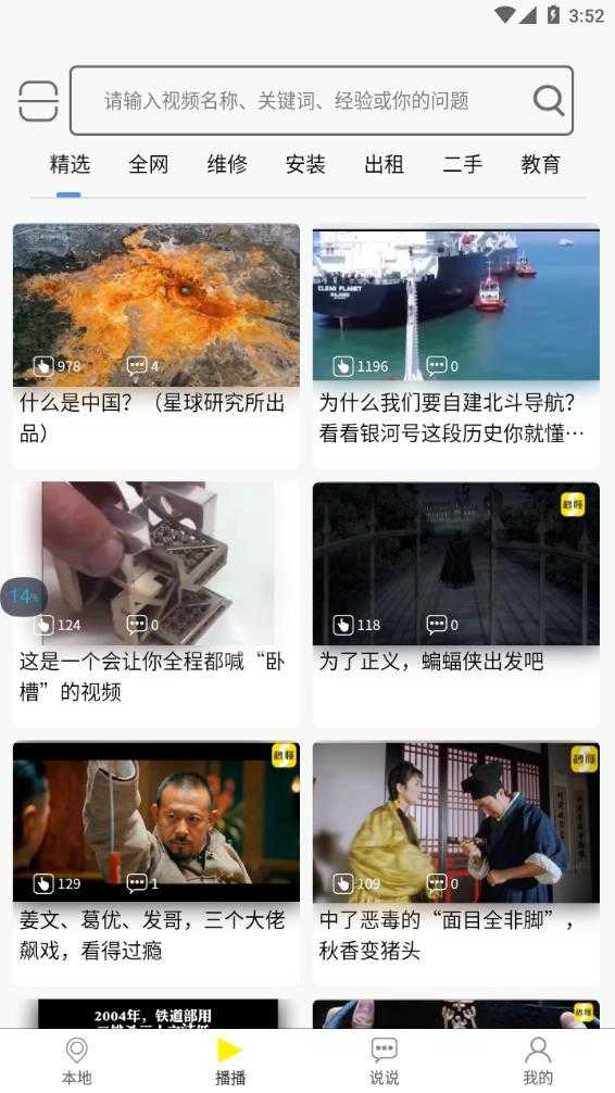 秒懂短视频正版图3