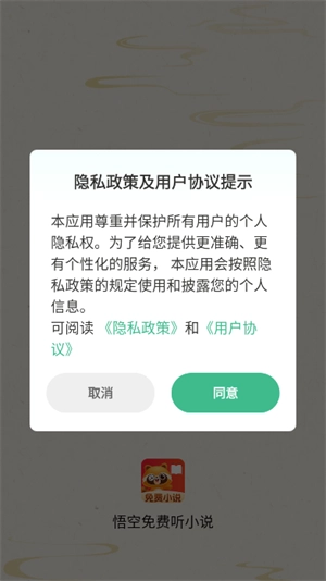 悟空听小说手机版图2