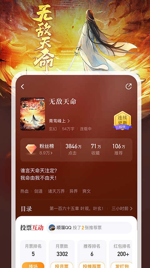纵横中文网写作手机最新版图4