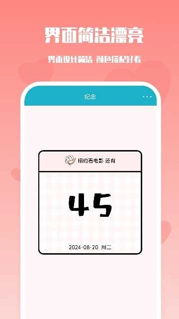 番茄倒数通用版图4