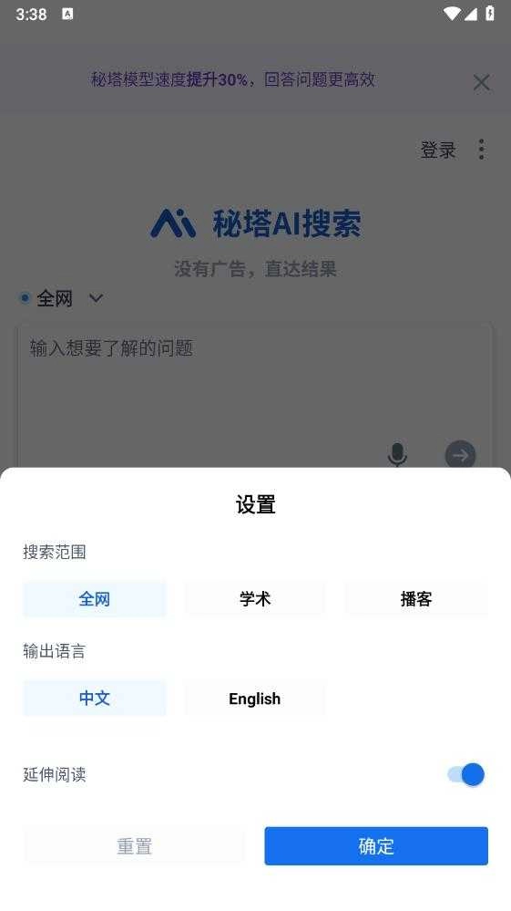 秘塔AI搜索通用版图3
