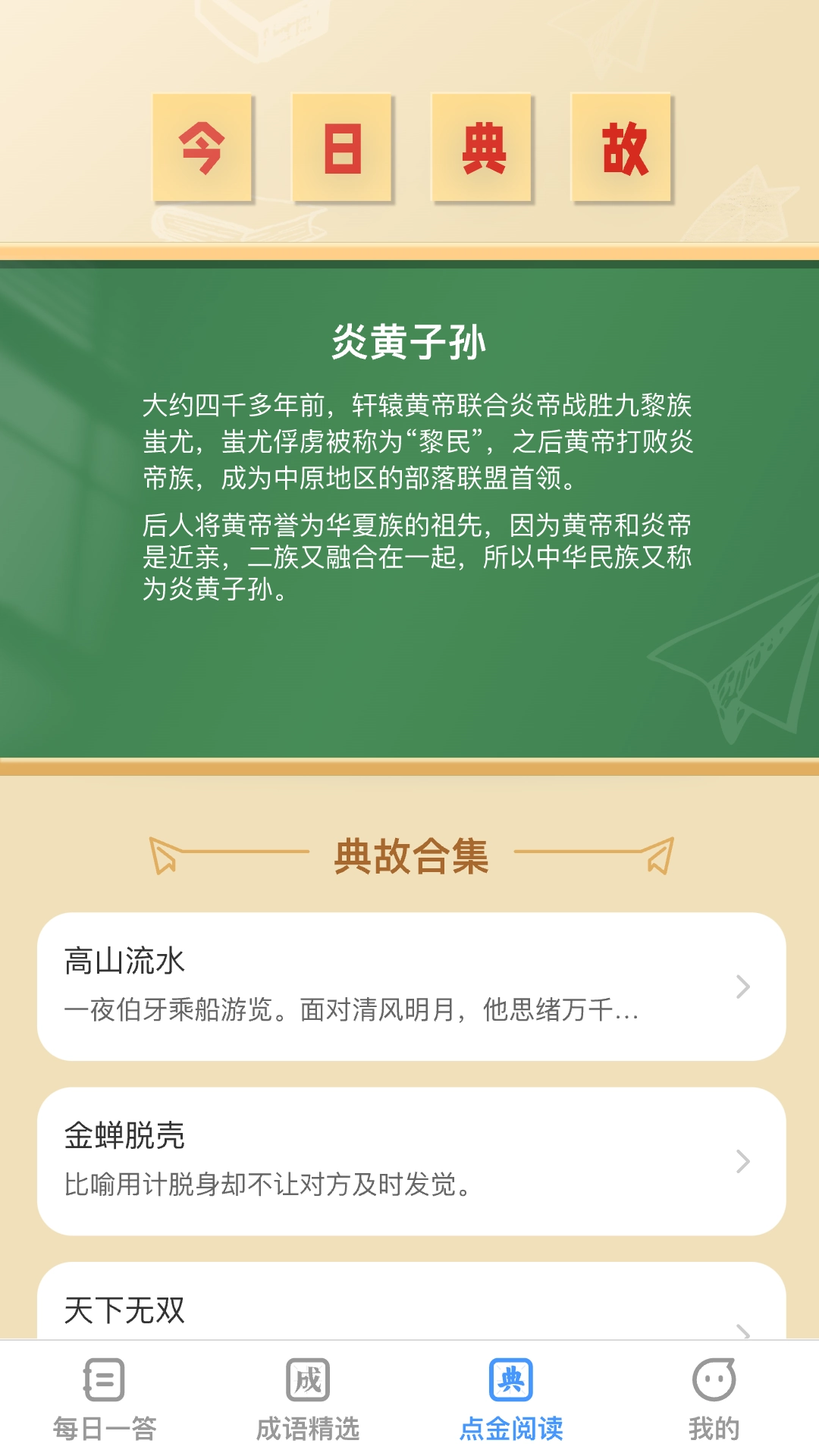 答题点金免费原版图3