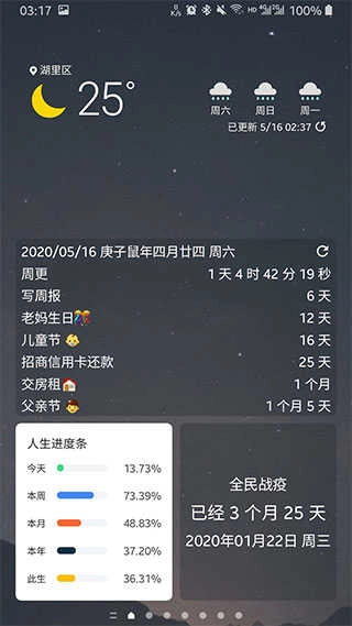 记得日子(Remember Day)安卓版图3