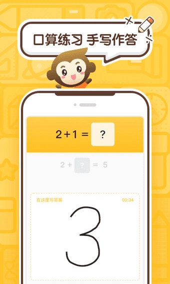 小猿口算作业最新免费版图4
