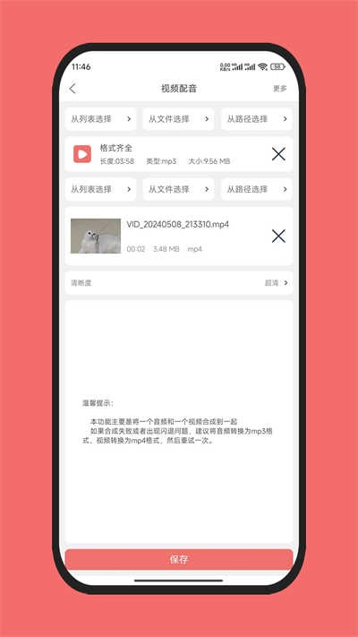格式大师官方正版图3