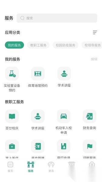 南京师范大学客户端正版图1