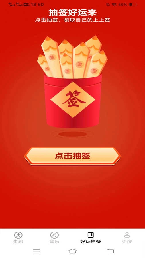 天福走路官方正版图2