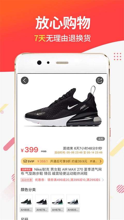醒购正版图3
