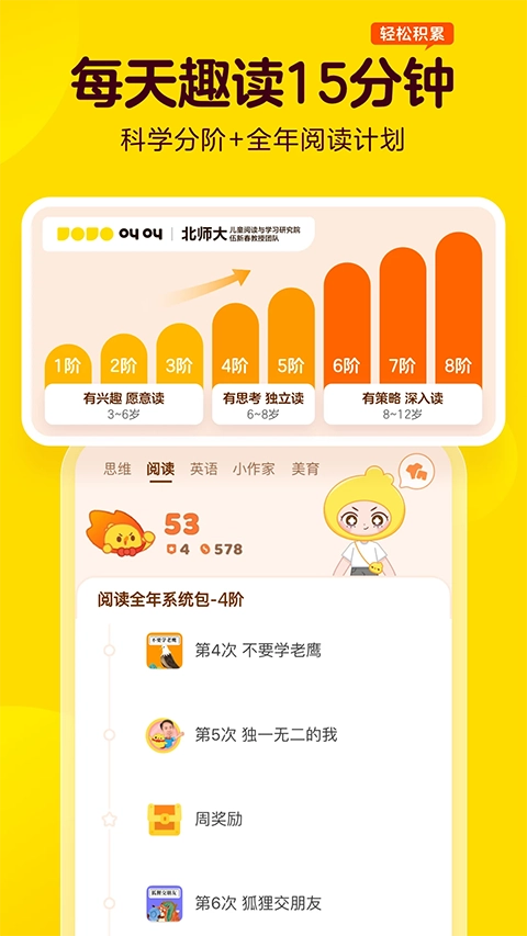 叫叫学院无广告版图2