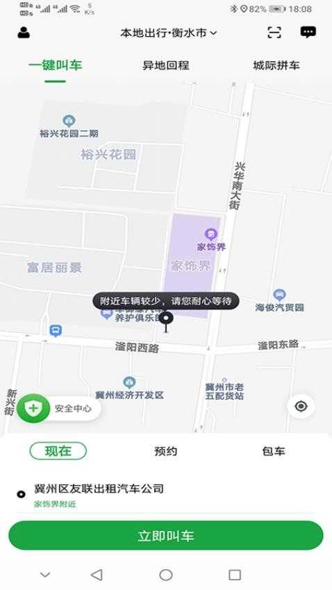 本地出行司机端免费版