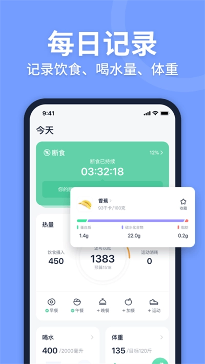 Fasting轻断食安卓免费版