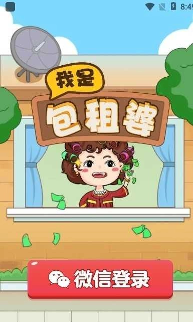 我是包租婆游戏最新版图2