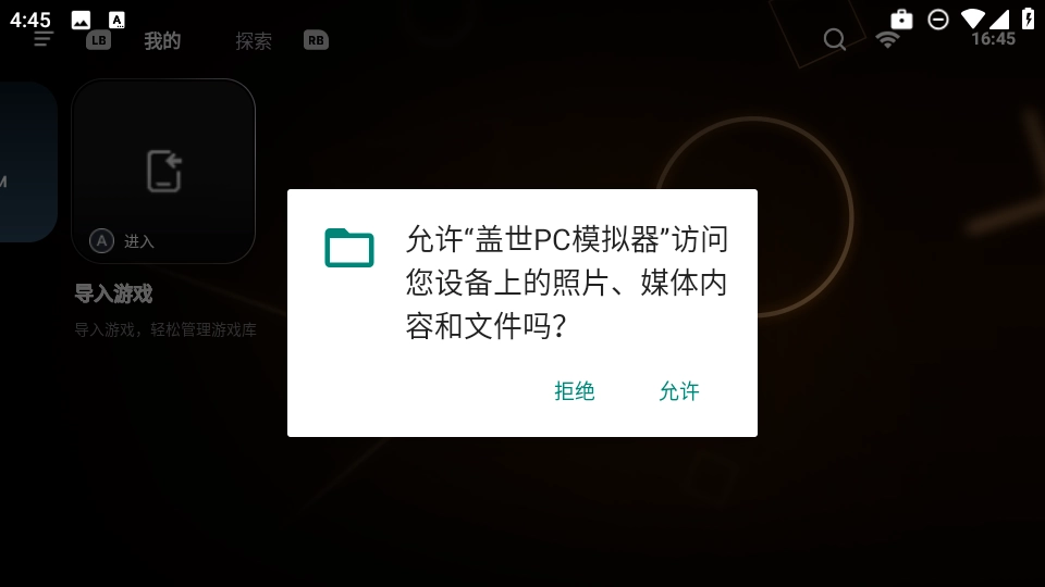 盖世PC模拟器手机正版图4