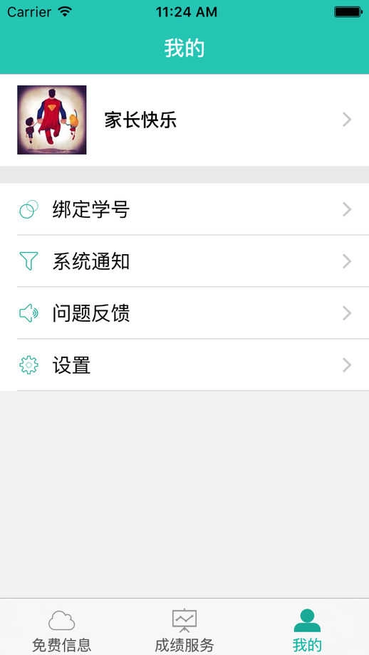 家长汇正版图2