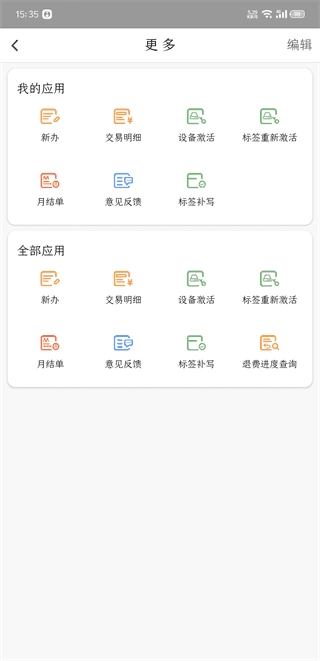 河北ETC安卓直装版图2