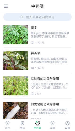 中药大全手机最新版图2