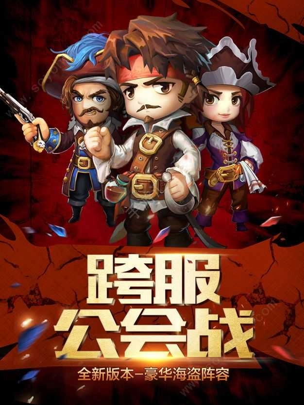 魔龙联盟海盗来了游戏官方最新版