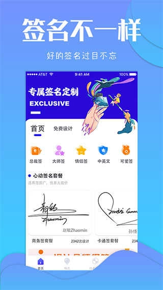 一笔艺术签名安卓免费版图4
