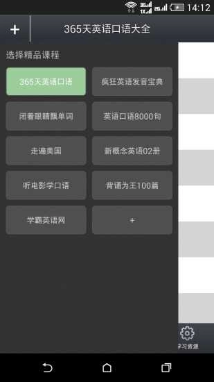365天英语口语最新版图2