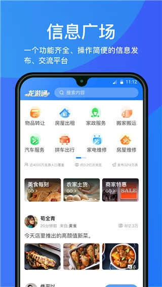 龙游通官方最新版图4