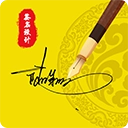 一笔艺术签名安卓免费版