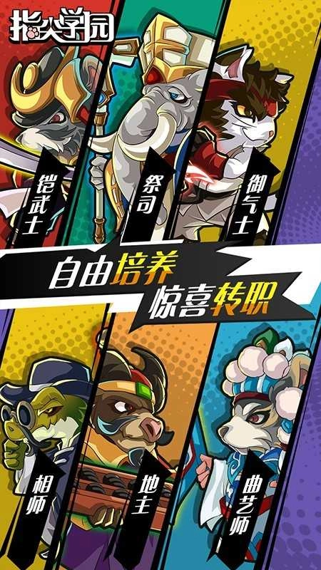 指尖学园测试服手游直装版图3