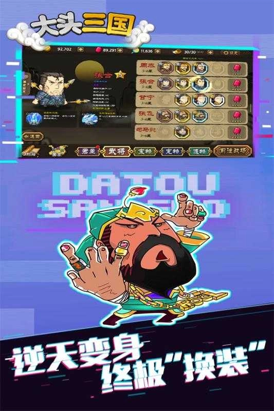 大头三国游戏纯净最新版图1