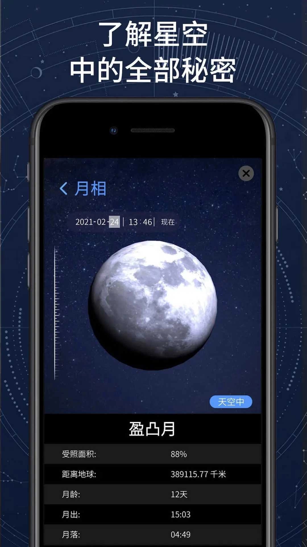 AR星座安卓官方版图3